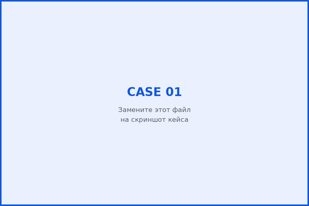 Кейс 04